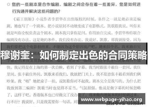 穆谢奎:如何制定出色的合同策略 穆谢奎:如何制定出色的合同策略