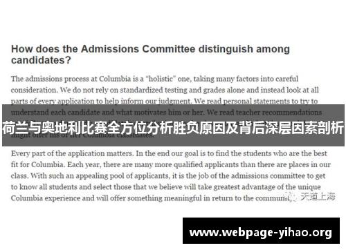 荷兰与奥地利比赛全方位分析胜负原因及背后深层因素剖析 荷兰与奥地利比赛全方位分析胜负原因及背后深层因素剖析