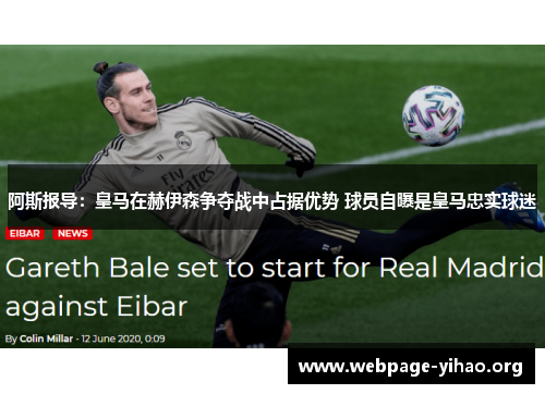 阿斯报导:皇马在赫伊森争夺战中占据优势 球员自曝是皇马忠实球迷 阿斯报导:皇马在赫伊森争夺战中占据优势 球员自曝是皇马忠实球迷