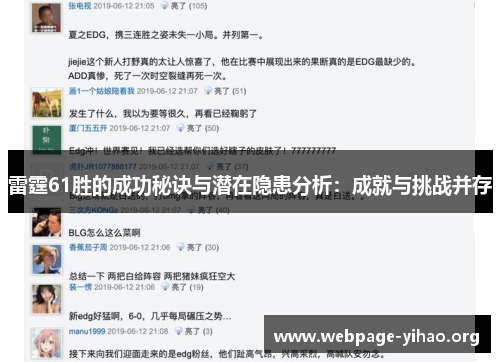 雷霆61胜的成功秘诀与潜在隐患分析:成就与挑战并存 雷霆61胜的成功秘诀与潜在隐患分析:成就与挑战并存